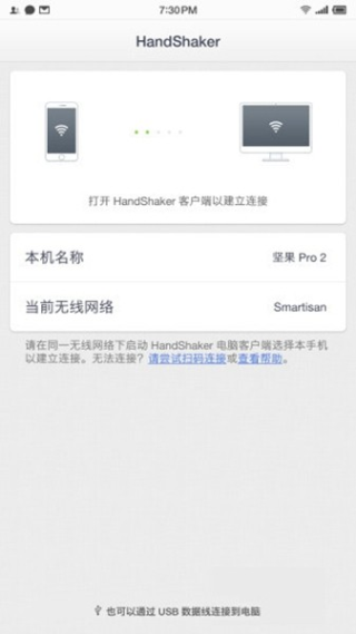 HandShaker2024免费版