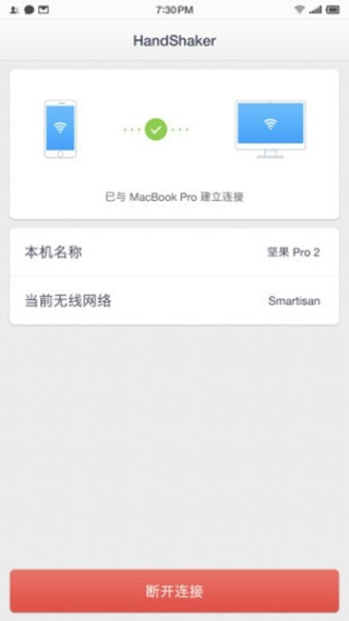 HandShaker2024免费版