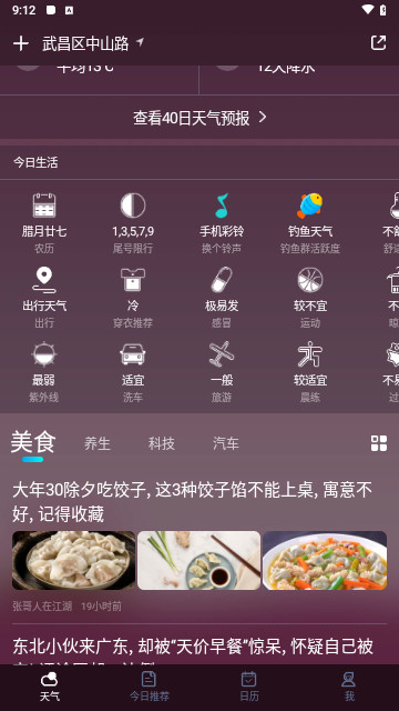天气预报通极速版app