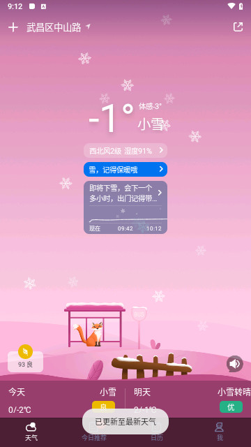 天气预报通极速版app