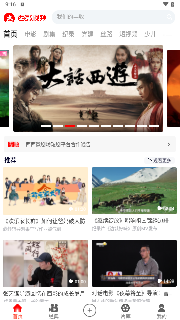 西影视频高清免费版