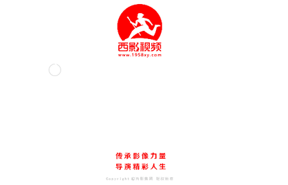 西影视频高清免费版