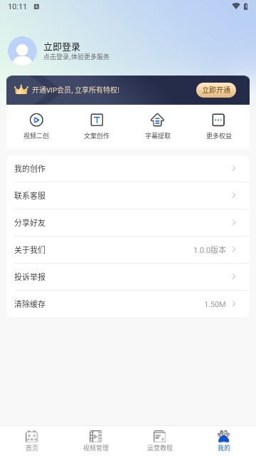 创作喵app免费版