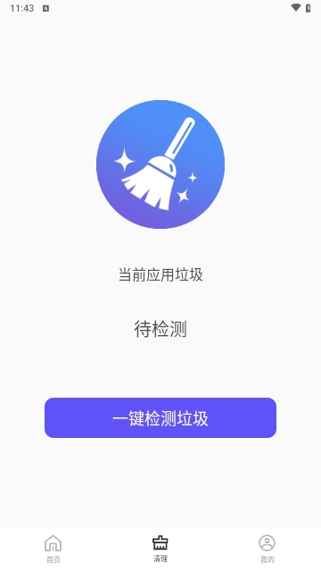 果果流量检测宝手机版