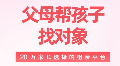 成家相亲会员版