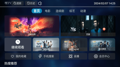 嘿TV电视盒子版