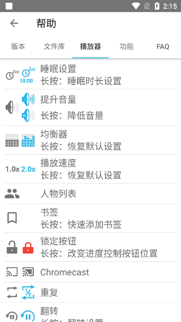 Smart AudioBook Player中文汉化版