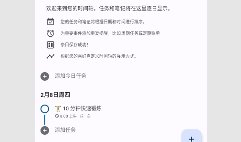Taskito Premium中文版