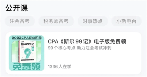 斯尔教育2024最新版