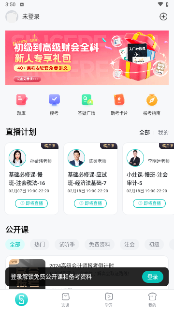 斯尔教育2024最新版