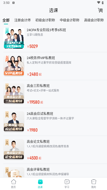 斯尔教育2024最新版
