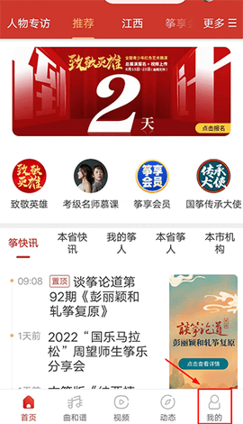中国古筝网安卓版
