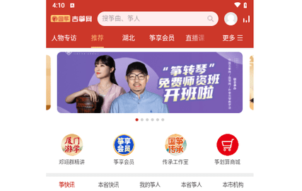 中国古筝网安卓版