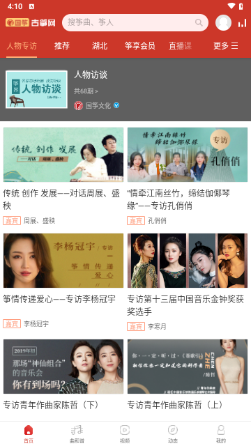 中国古筝网安卓版