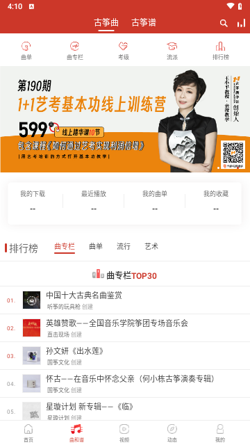 中国古筝网安卓版