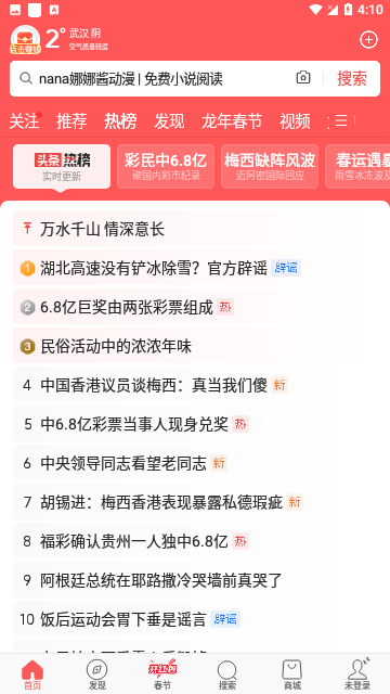 头条搜索极速版app