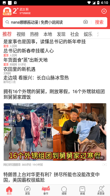 头条搜索极速版app