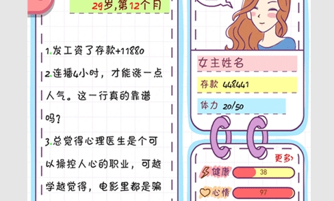 恋爱模拟器无限体力版