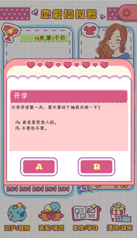 恋爱模拟器无限体力版