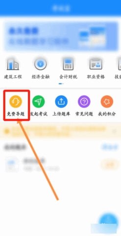 考试宝2024最新版
