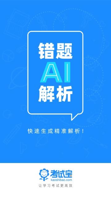 考试宝2024最新版