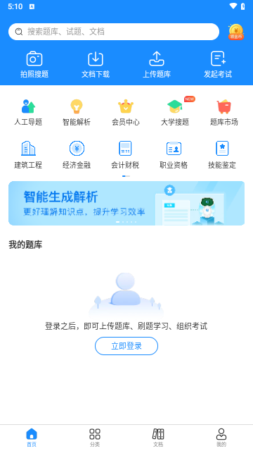 考试宝2024最新版