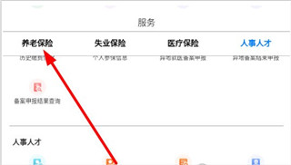 内蒙古人社网上办事大厅APP