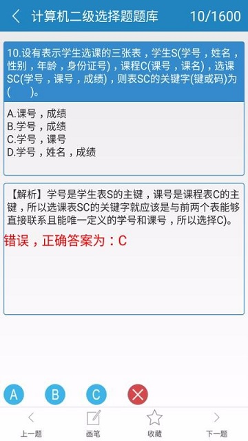 计算机二级C语言2024最新版