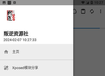 叛逆资源社安卓版