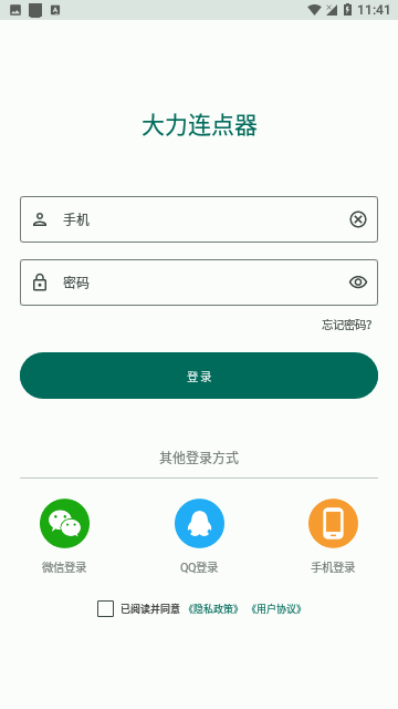大力连点器官方版