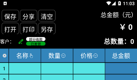 微商计算器官方版