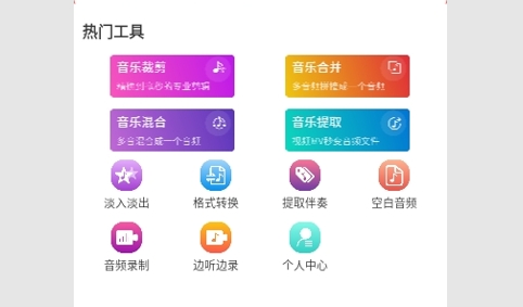 翔曼音频编辑免费版
