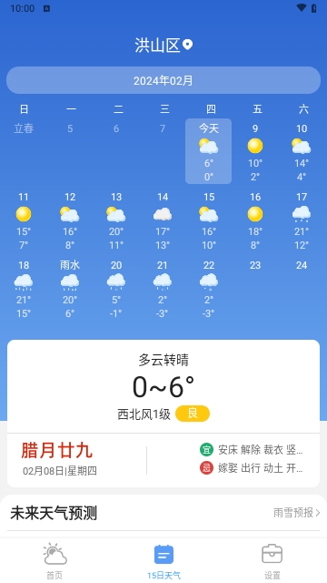 天气预报真准2024最新版