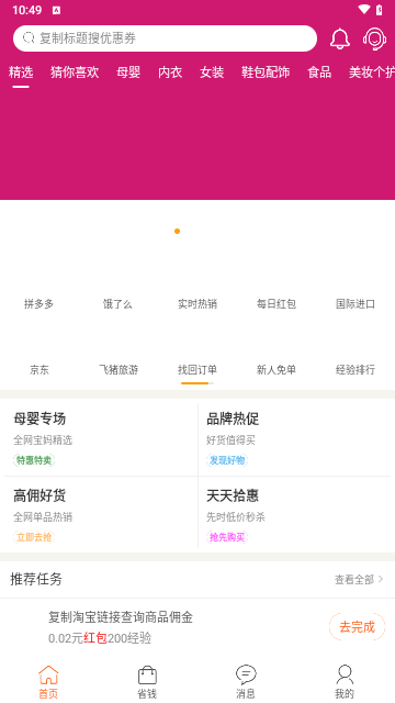 拾惠街官方版