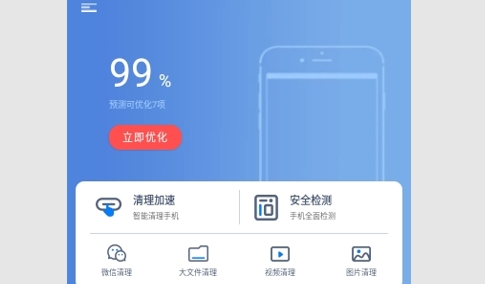 内存智能清理安卓版