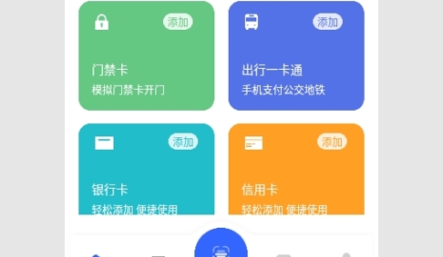 NFC门禁卡模拟器最新版