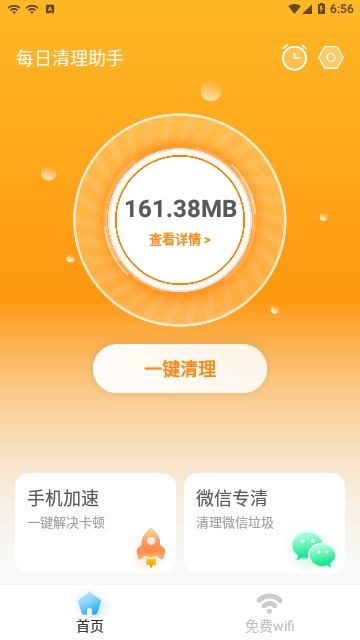 每日清理助手安卓版