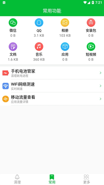 极速一键清理大师安卓版