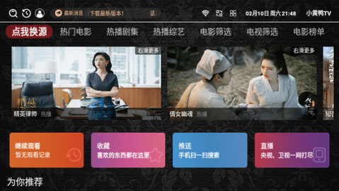 小黄鸭TV免授权版