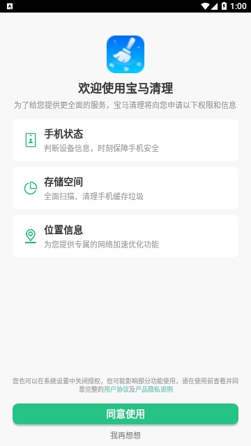 宝马清理免费版