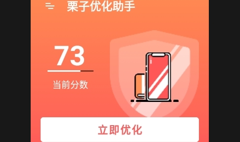 栗子优化助手最新版