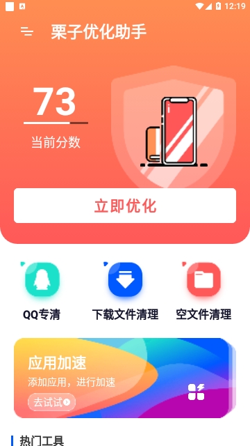 栗子优化助手最新版