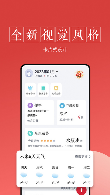 全民万年历官方版