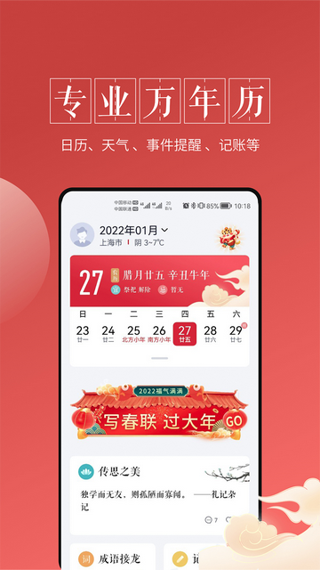 全民万年历官方版