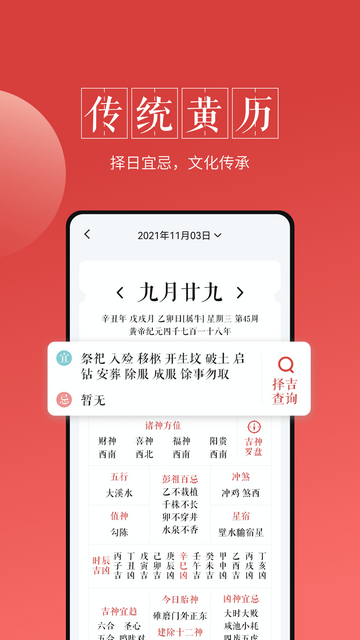 全民万年历官方版