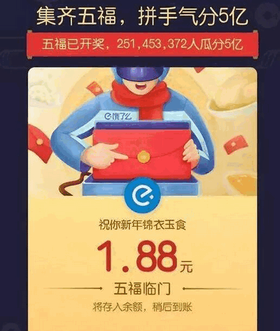 支付宝集五福最高奖励多少钱 2024集五福活动最高奖励金额