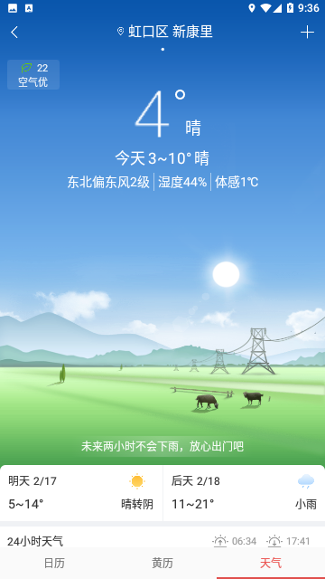 吉利日历官方版