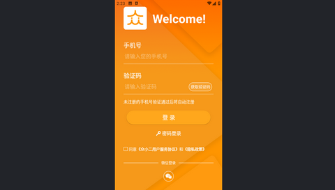 众小二手机版