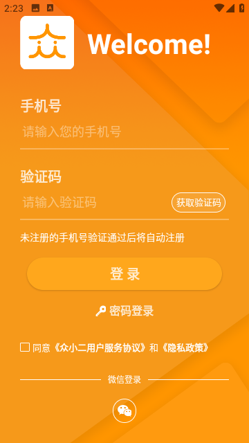 众小二手机版