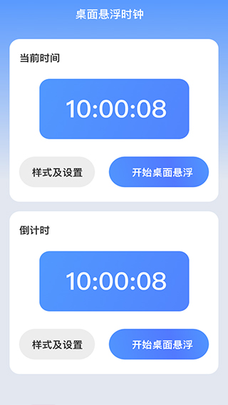 朝暮时长管家手机版